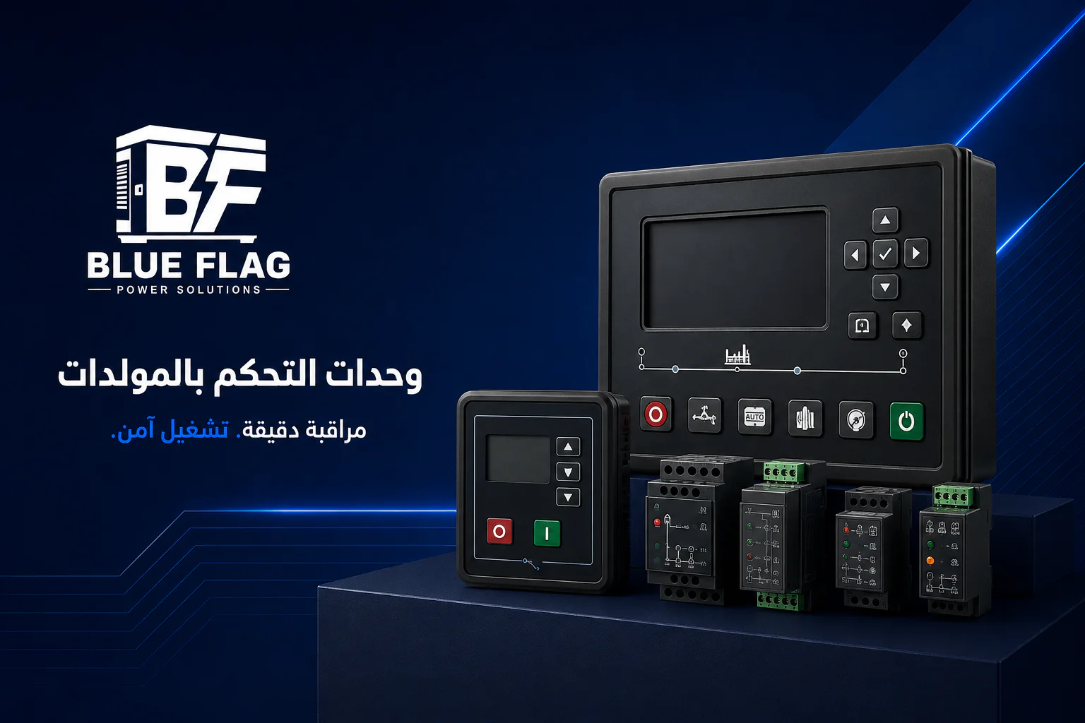 وحدات التحكم بالمولدات