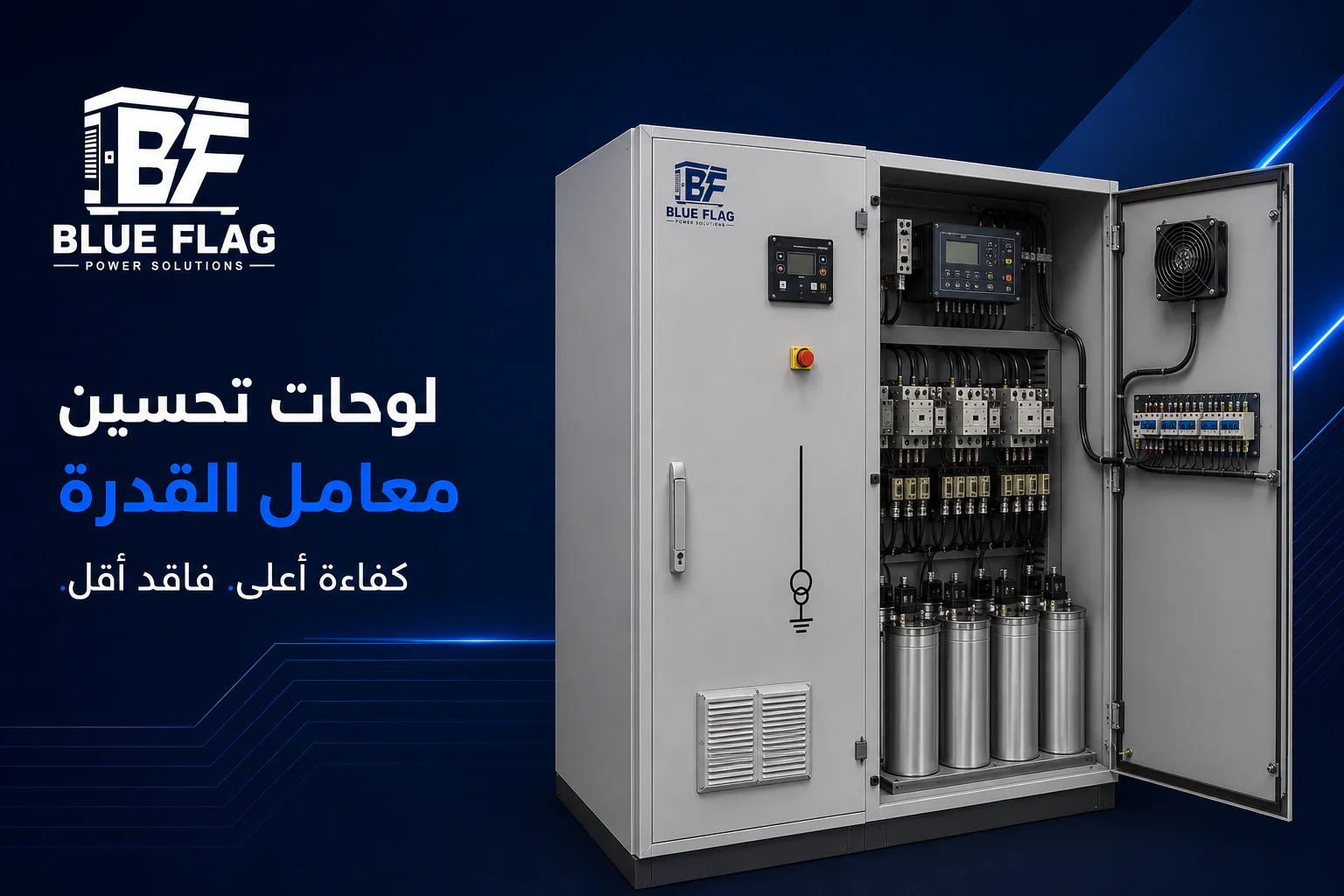 لوحات تحسين معامل القدرة